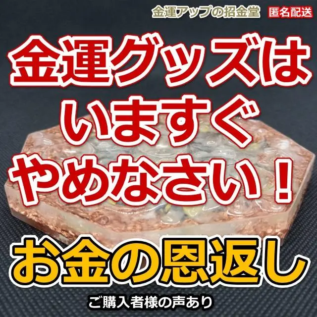 お金の恩返し × 金運風水八角形オルゴナイトストラップ大黒天様　同梱値引き適用 数量限定】金運風水八角形オルゴナイトストラップ七福神 レジン