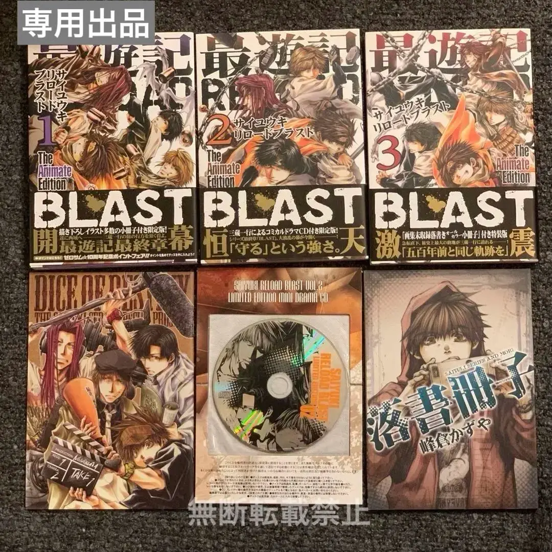 アニメBlu-ray　Disc　最遊記 RELOAD BLAST 初回限定版 全4巻セット(アニメイト全巻収納BOX付き) Amazon.co.jp: 最遊記 RELOAD BLAST 初回限定版 全4巻セット