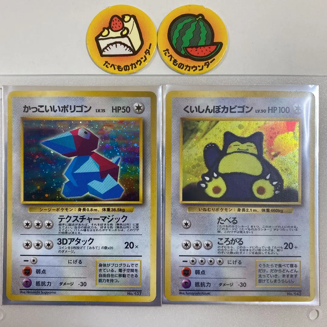 PSA10 連番 かっこいいポリゴン くいしんぼカビゴン 未開封スペシャルCD PSA10 連番 かっこいいポリゴン くいしんぼカビゴン 未開封