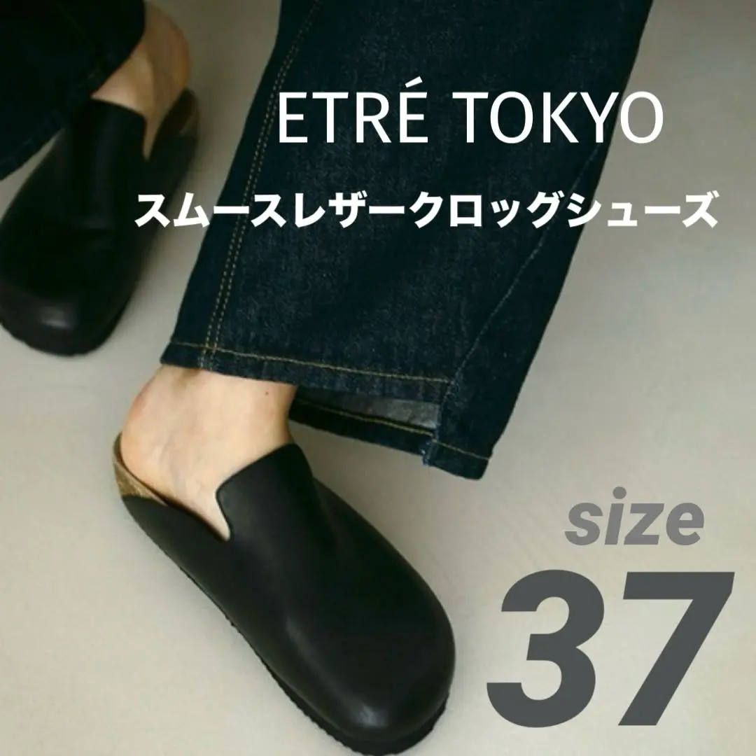 2025年最新】ETRE TOKYO サボ・クロッグサンダルの人気アイテム