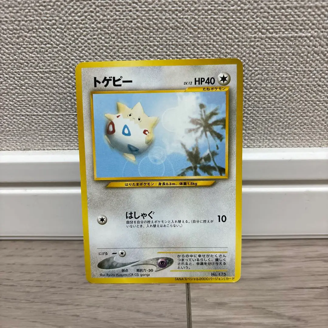 PSA10 マリル 旧裏 プロモ 183 ANAスペシャル2000最高