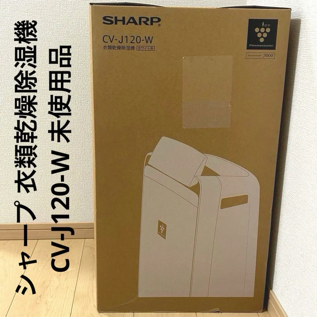【匿名配送】シャープ 除湿機 衣類乾燥 プラズマクラスター CV-J120W Amazon | シャープ 除湿機 衣類乾燥 プラズマクラスター 12L