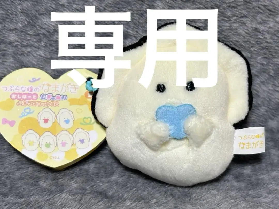 つぶらな瞳のなまがき おしはーと むぎゅぬい ぷちマスコットBC