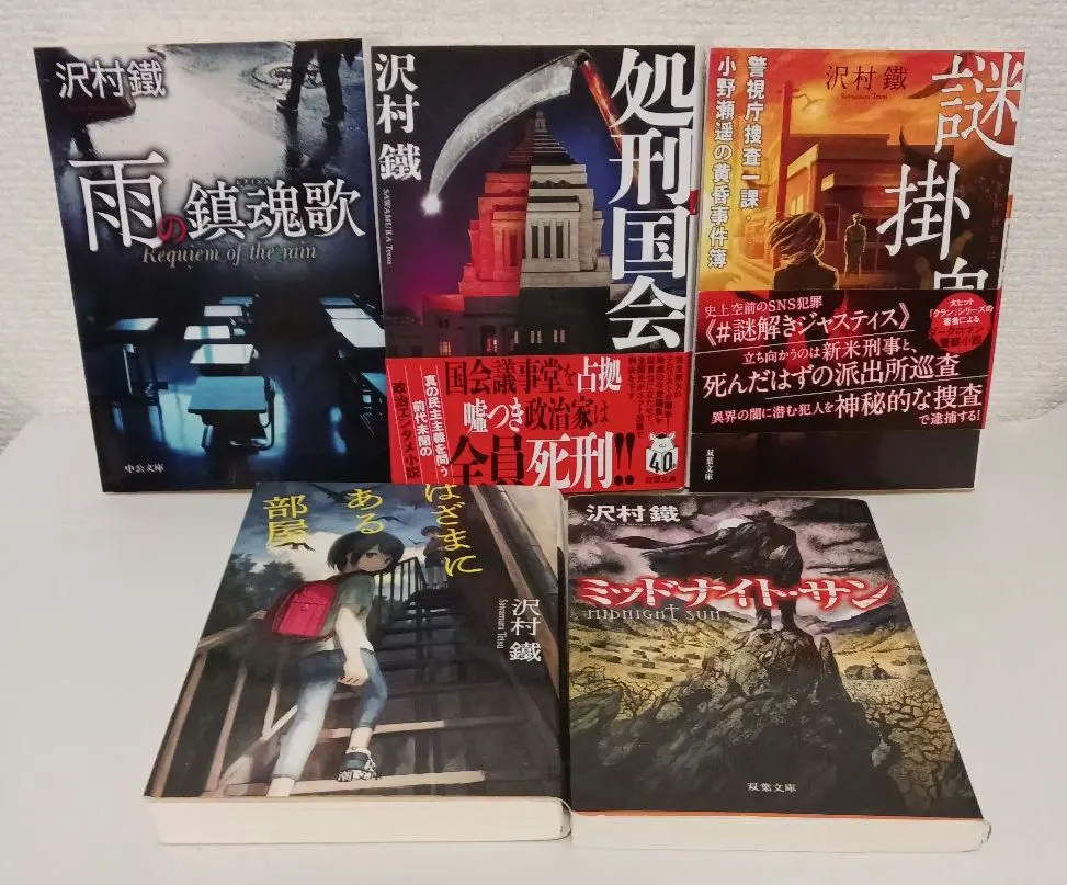 Thumbnail of Sawamura Tetsutetsu: 5 books including "Execution Parliament" and "Mystery-Solving Demon"