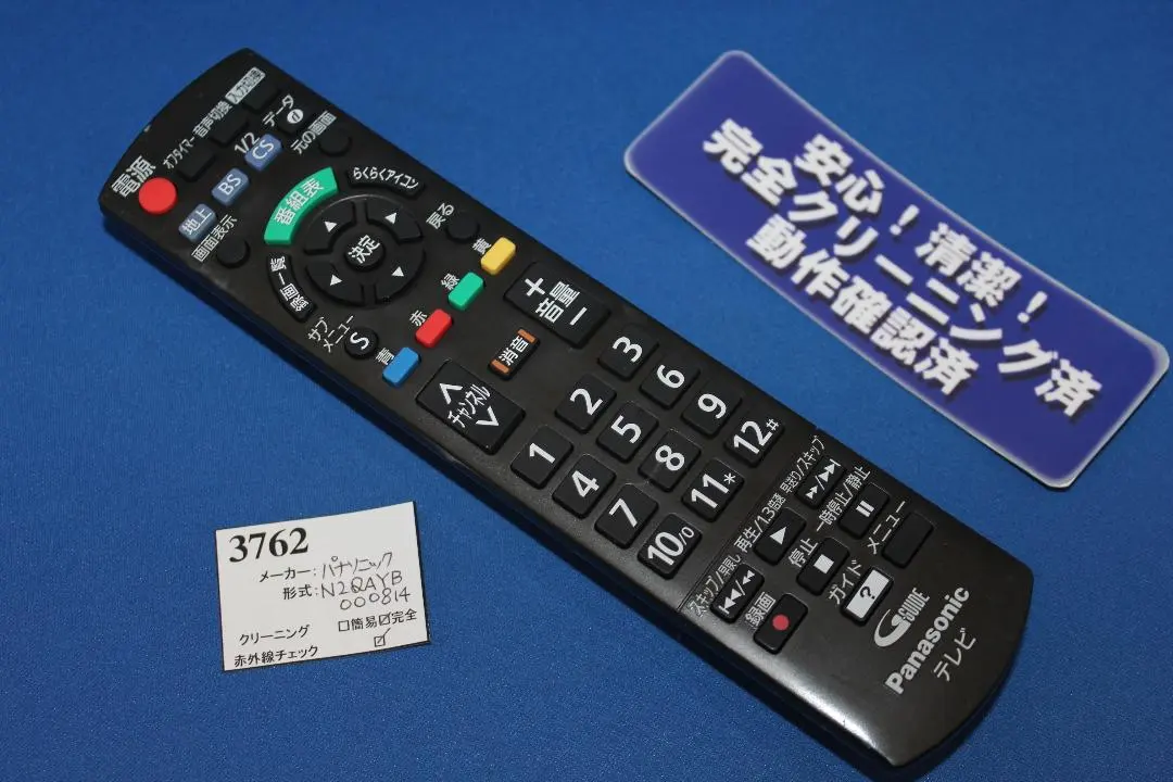 [3762] 松下■N2QAYB000814■電視遙控器■分解整備品 的縮圖