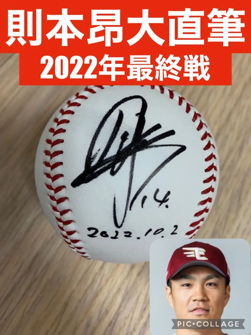 2025年最新】則本昂大 サインボールの人気アイテム - メルカリ