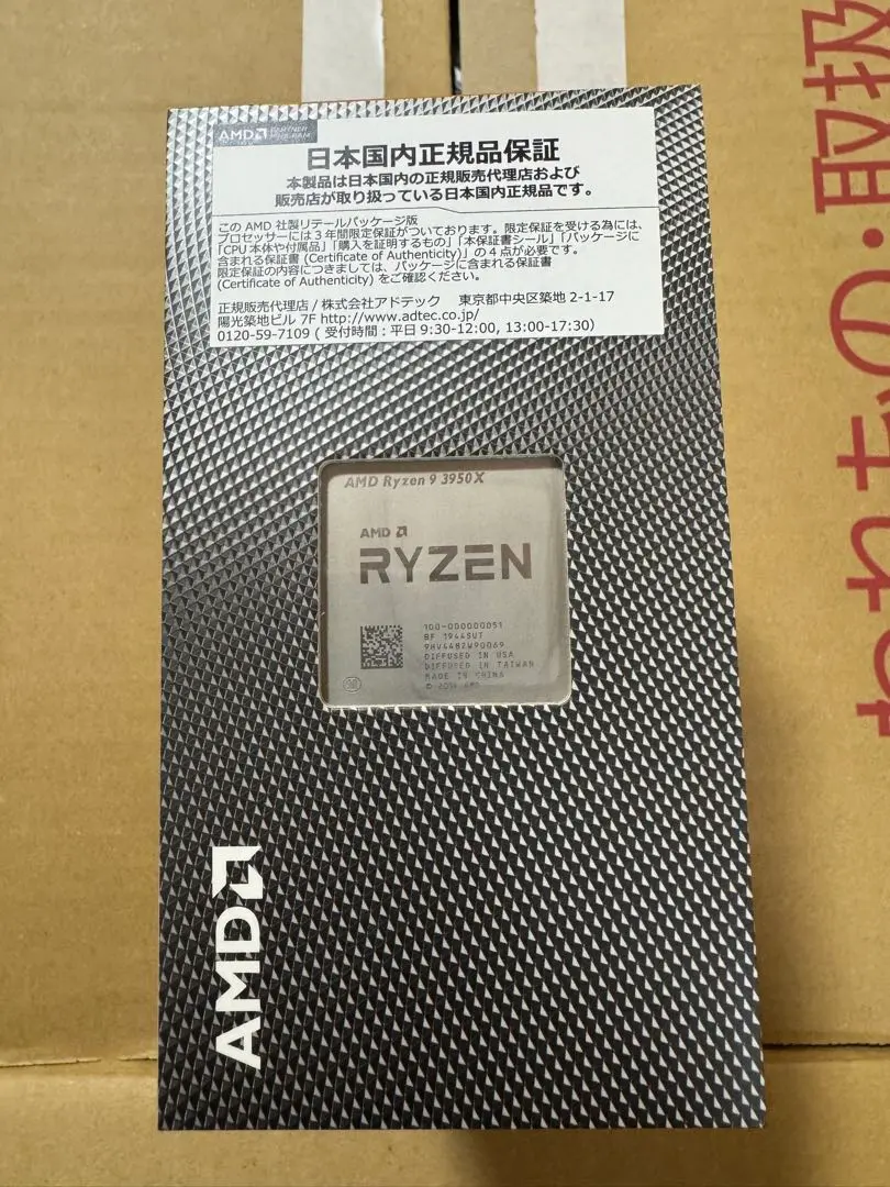 AMD Ryzen9 3950X 売買されたオークション情報 落札价格 【au payマーケット】の商品情報をアーカイブ公開