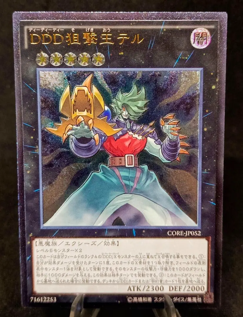 2025年最新】DDD狙撃王テル レリーフの人気アイテム - メルカリ