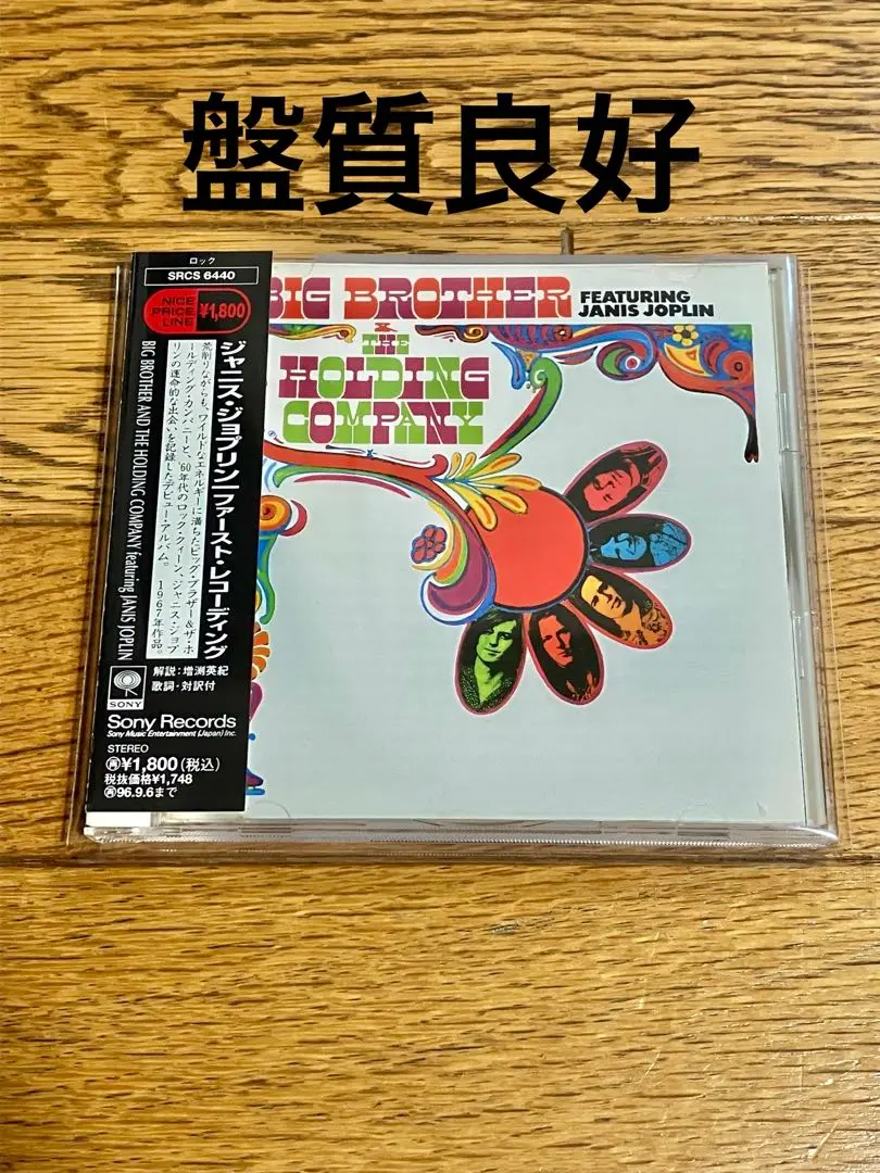 ジャニス・ジョップリン　ビッグブラザー&ザホールディングカンパニー　限定盤レア ジャニス・ジョプリン在籍 ビッグ・ブラザー・アンド・ザ