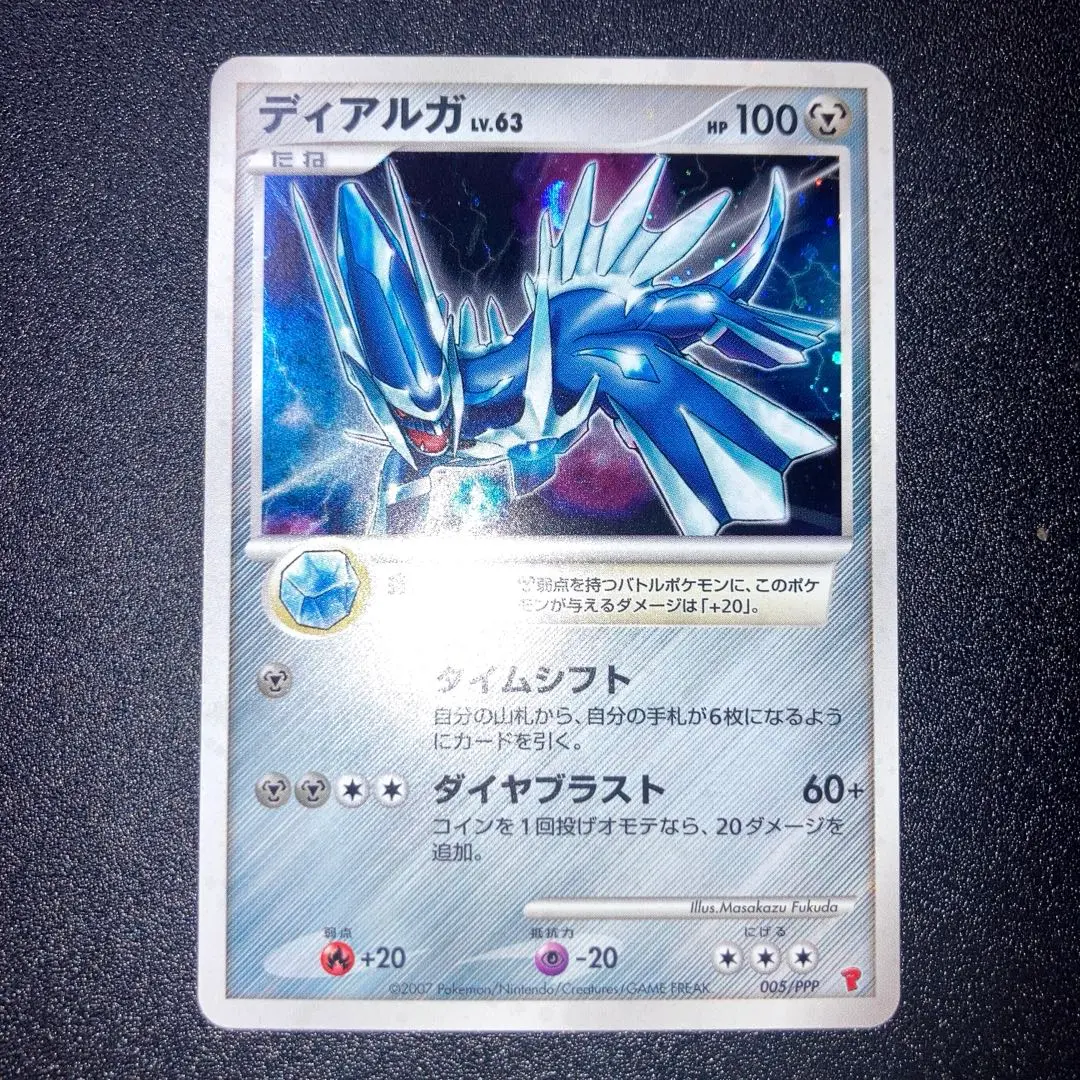 2025年最新】ポケモンカード ディアルガ 005/PPP プレイヤーズの