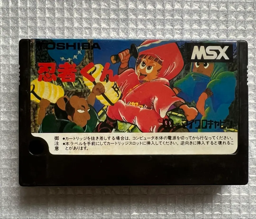 2025年最新】忍者くん msxの人気アイテム - メルカリ