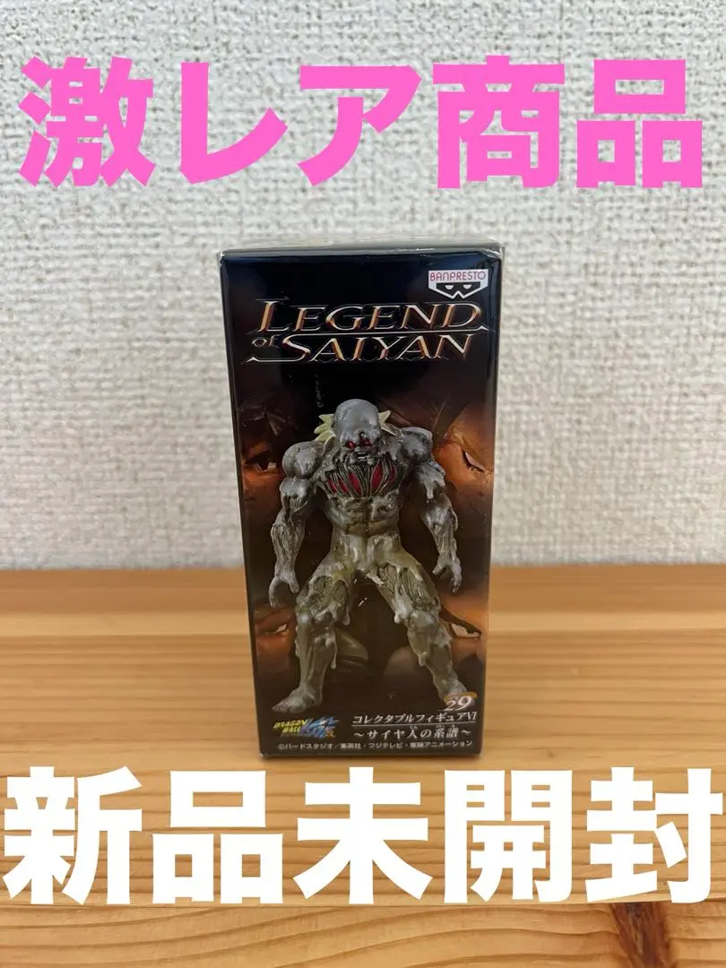 ブロリー　バイオ レジェンドオブサイヤン フィギュア　未開封 ドラゴンボール - ドラゴンボール サイヤ人の系譜 バイオ