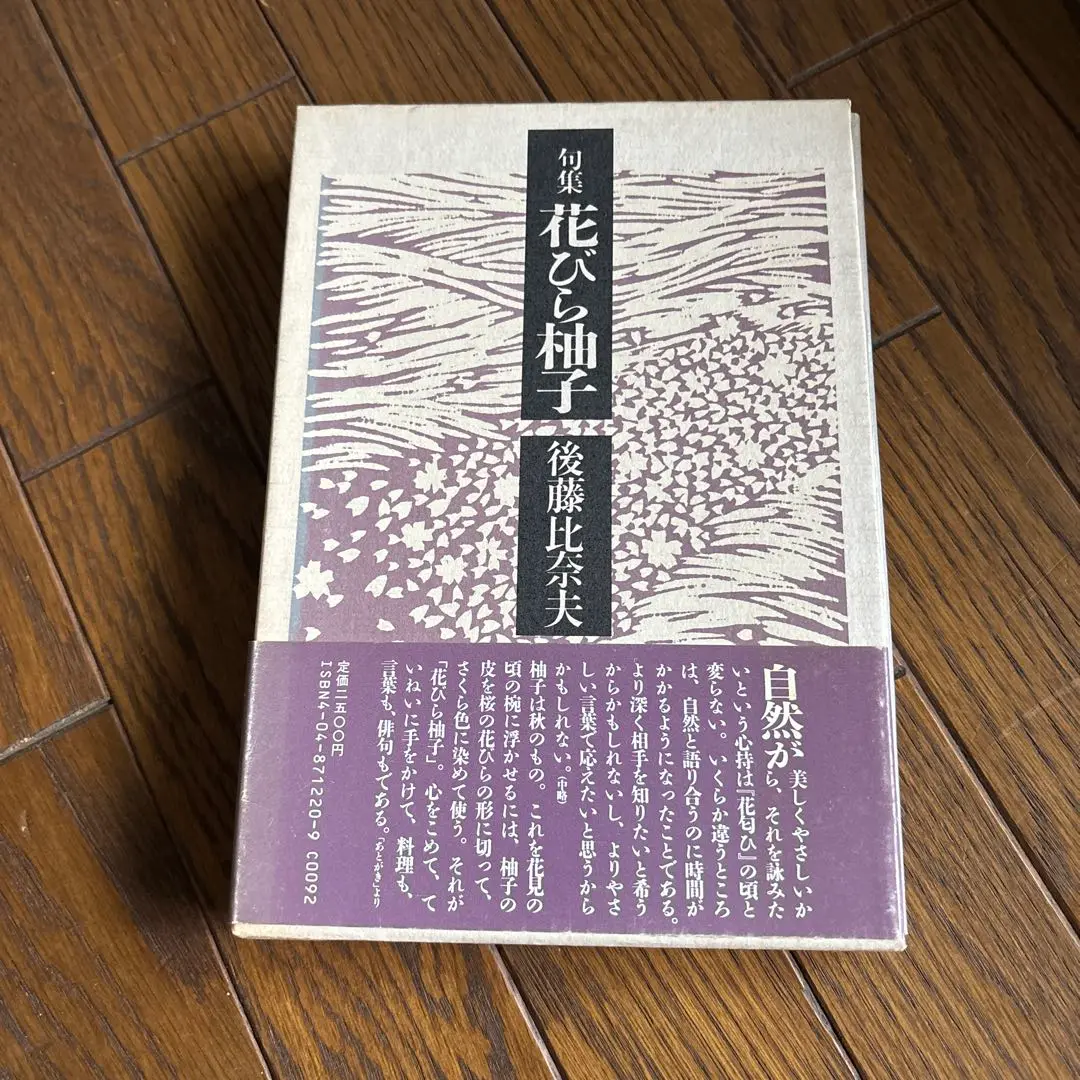 後藤比奈夫俳句集成 後藤比奈夫俳句集成 : 後藤比奈夫 | HMV&BOOKS online