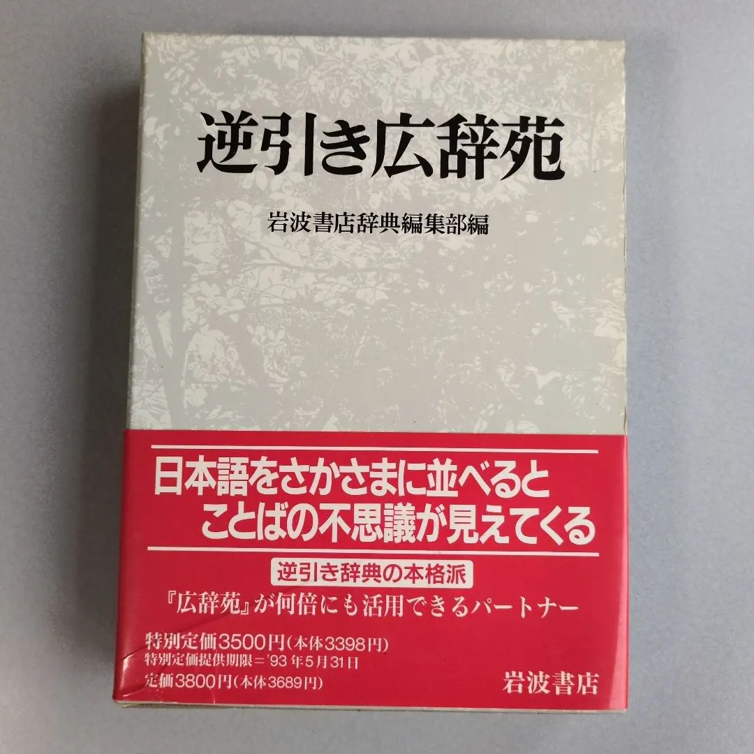 広辞苑 第一版　第一刷 Amazon.co.jp: 広辞苑 第一版 1960 : 本