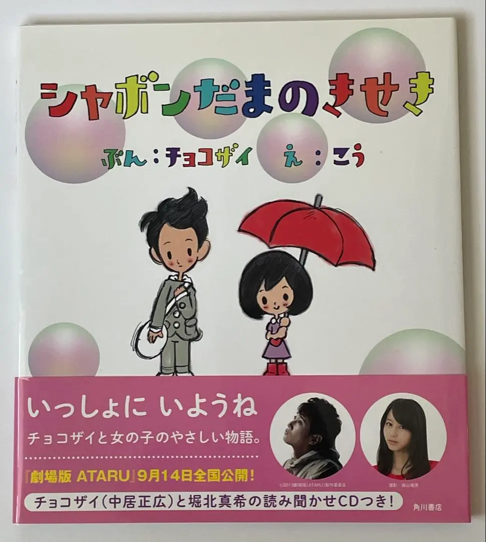 CD付 シャボンだまのきせき (単行本) Amazon.co.jp: CD付 シャボンだまのきせき (単行本