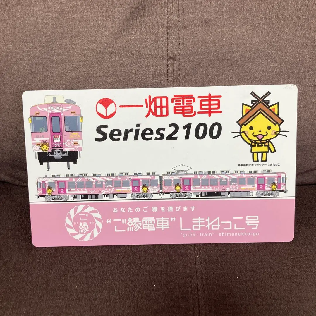トミーテック　一畑電車　1000系　\"ご縁電車\"　しまねっこ号II　2両セット 公式]鉄道模型((780-781) 鉄道コレクション 一畑電車 1000系 “ご