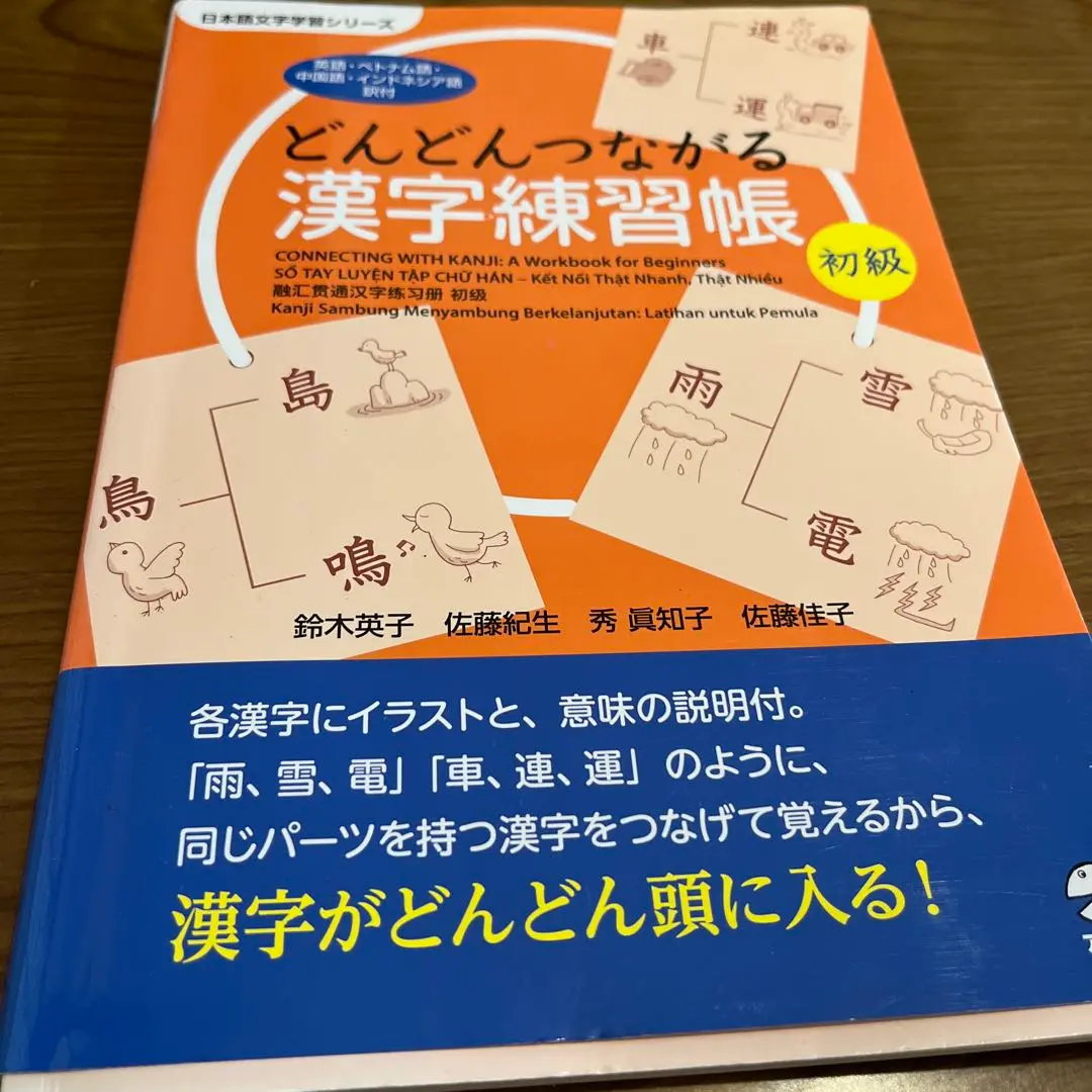 2025年最新】中古 どんどんつながる漢字練習帳 初級の人気