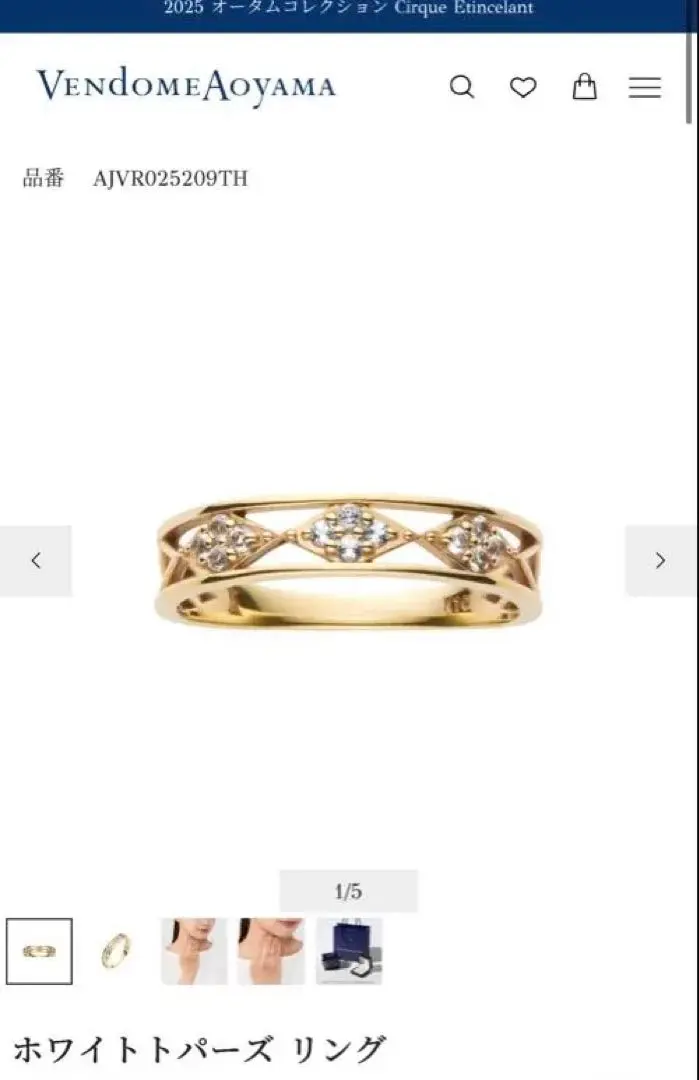 Thumbnail of Vendome Aoyama white gold ring