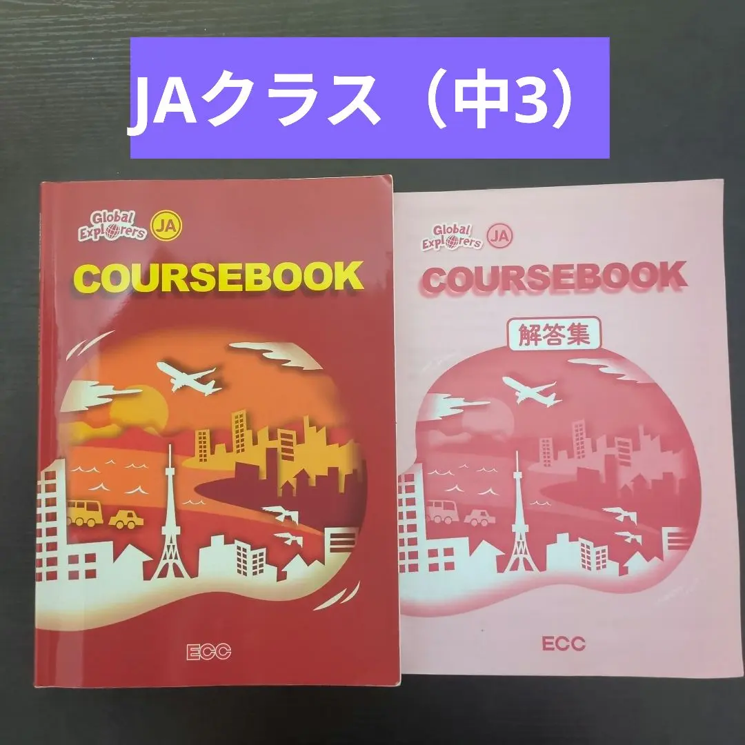 マ*ン様 ECCジュニア JA教材セット（CD付）新品未開封 2025年最新】ECCジュニア教材JAの人気アイテム - メルカリ