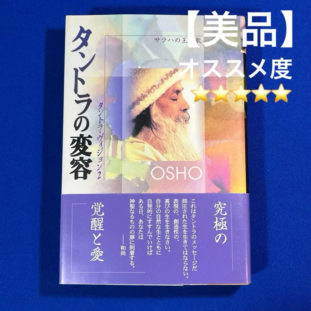 2025年最新】oshoタントラの人気アイテム - メルカリ