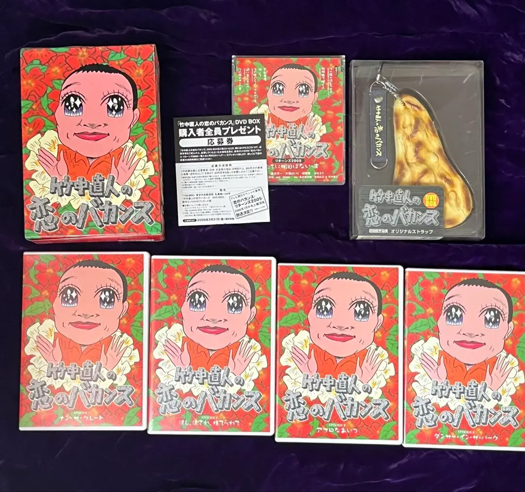 竹中直人の恋のバカンス　DVD 4枚セット 竹中直人の恋のバカンス DVD-BOX〈4枚組〉 - メルカリ