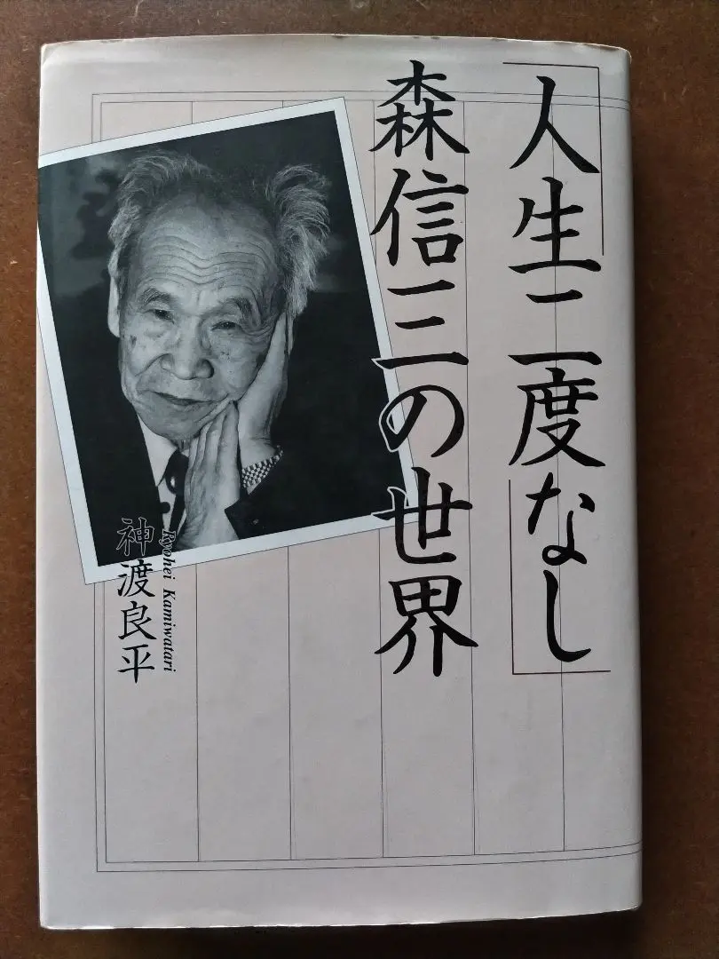 2025年最新】森信三先生の人気アイテム - メルカリ