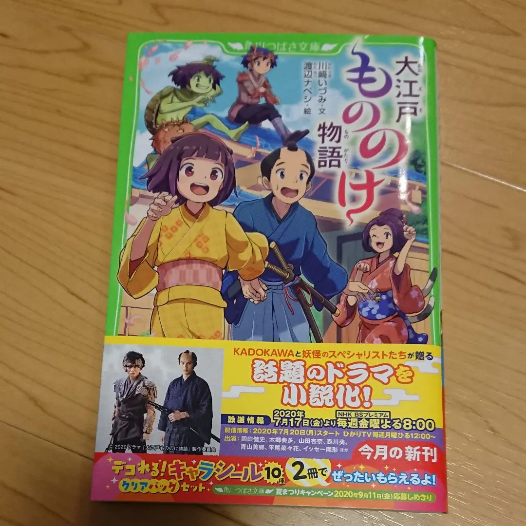 中古美品 ☺️ 『大江戸もののけ物語』DVD-BOX 3枚組