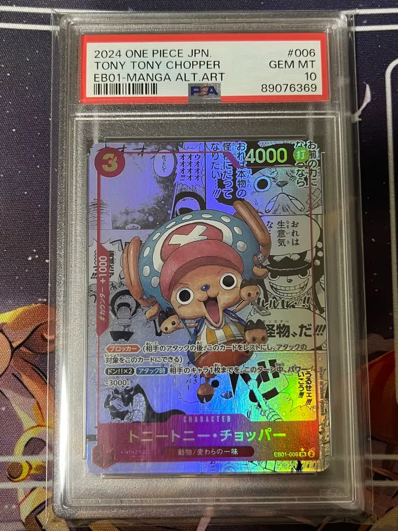 2025年最新】チョッパー sr psa10の人気アイテム - メルカリ
