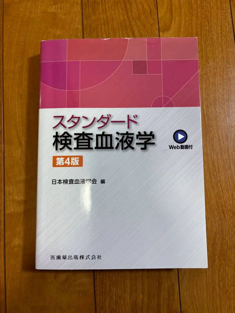 2025年最新】スタンダード検査血液学第4版の人気アイテム - メルカリ