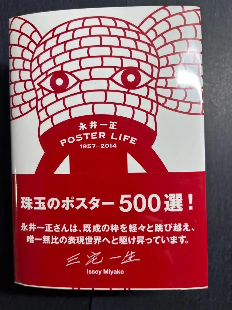 永井一正展 告知用B１ポスター 国宝店(デザイン : 永井一正) / パージナ / 古本、中古本、古