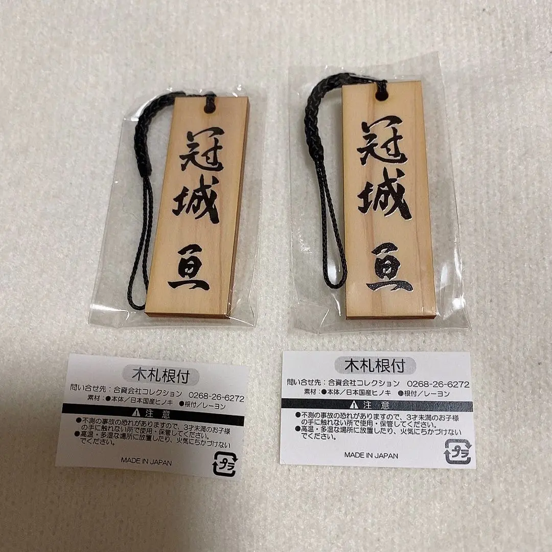専用　　新品未開封　未使用　相棒　ストラップ　木札　亀山薫　シークレット Amazon.co.jp: テレビ朝日 相棒 木札 ガチャ カプセルトイ 亀山