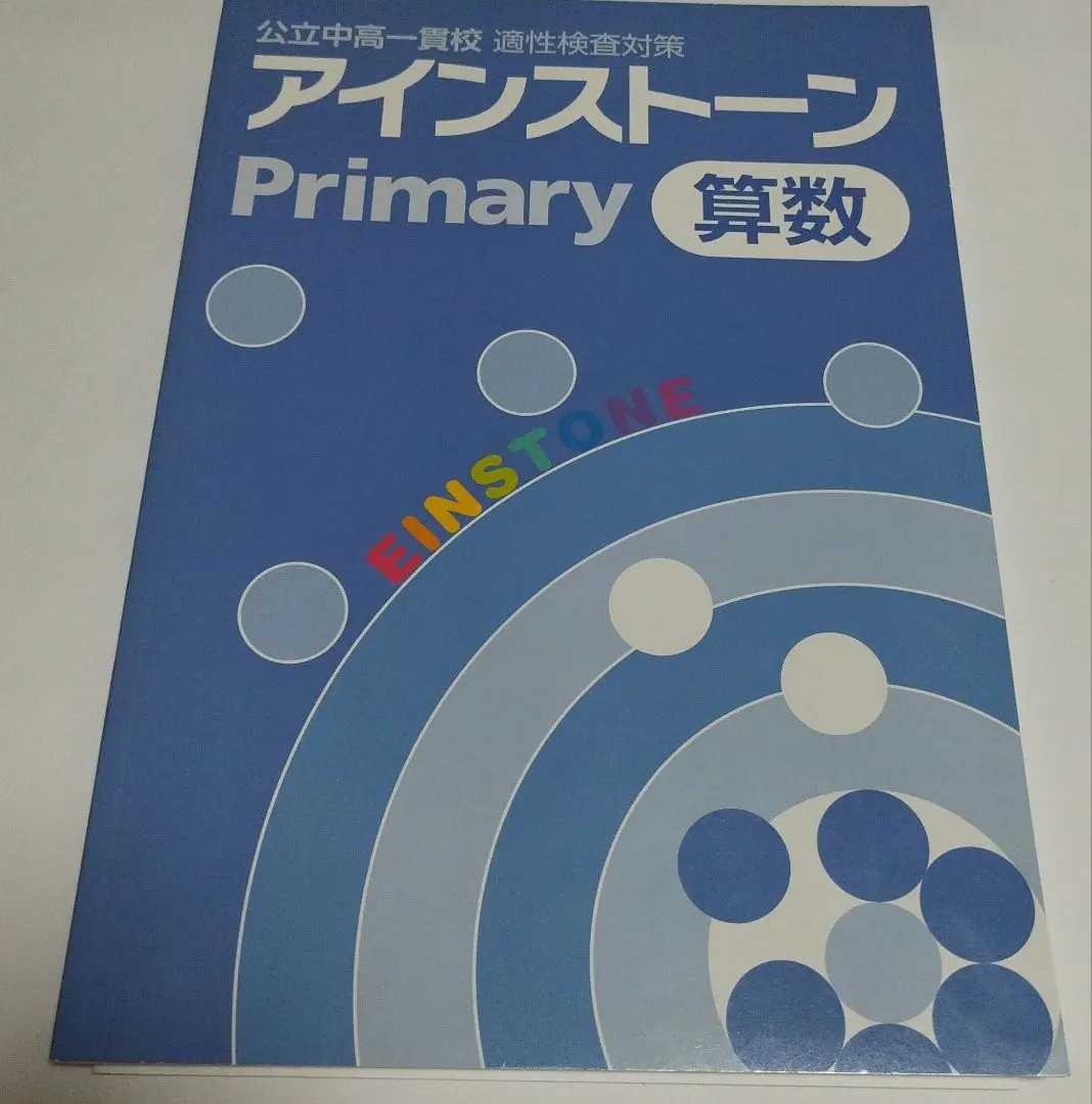 2025年最新】アインストーンprimaryの人気アイテム - メルカリ