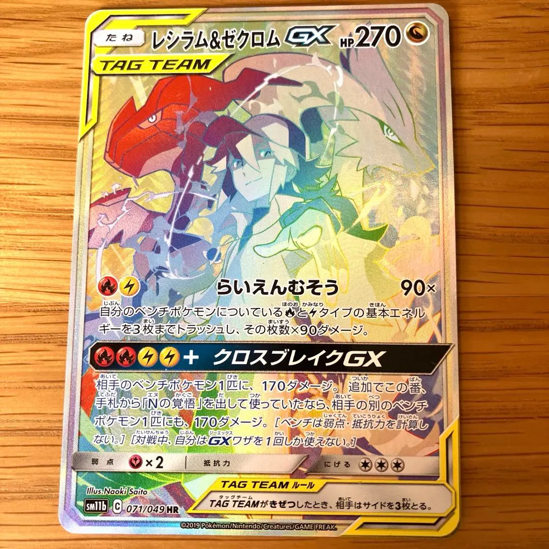 レシラム＆ゼクロムGX(SA)【HR】{071/049} PSA10鑑定済〕レシラム＆ゼクロムGX(SA)【HR】{071/049}