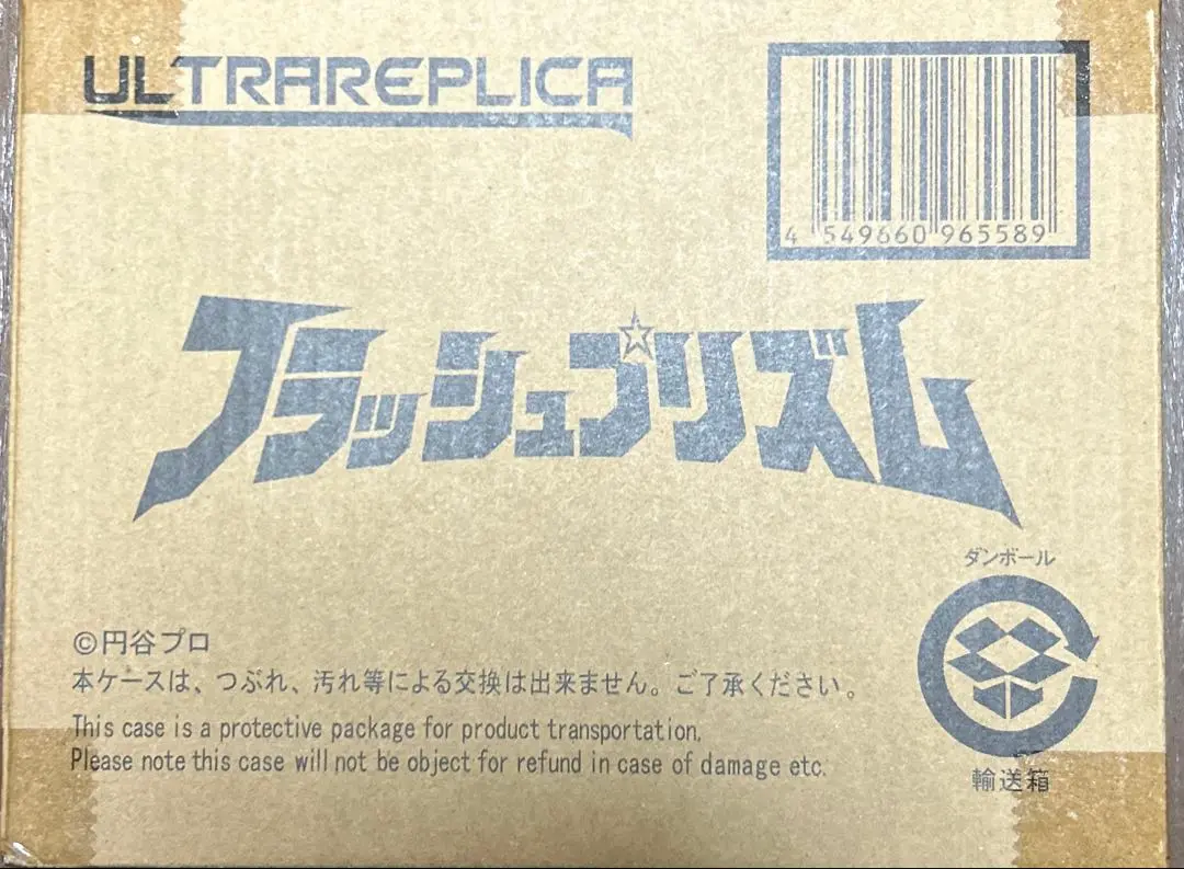 2025年最新】ウルトラマンパワード ウルトラレプリカ フラッシュ