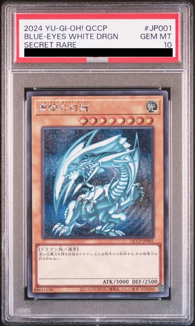 2025年最新】青眼の白龍 シークレット qccp psa10の人気アイテム