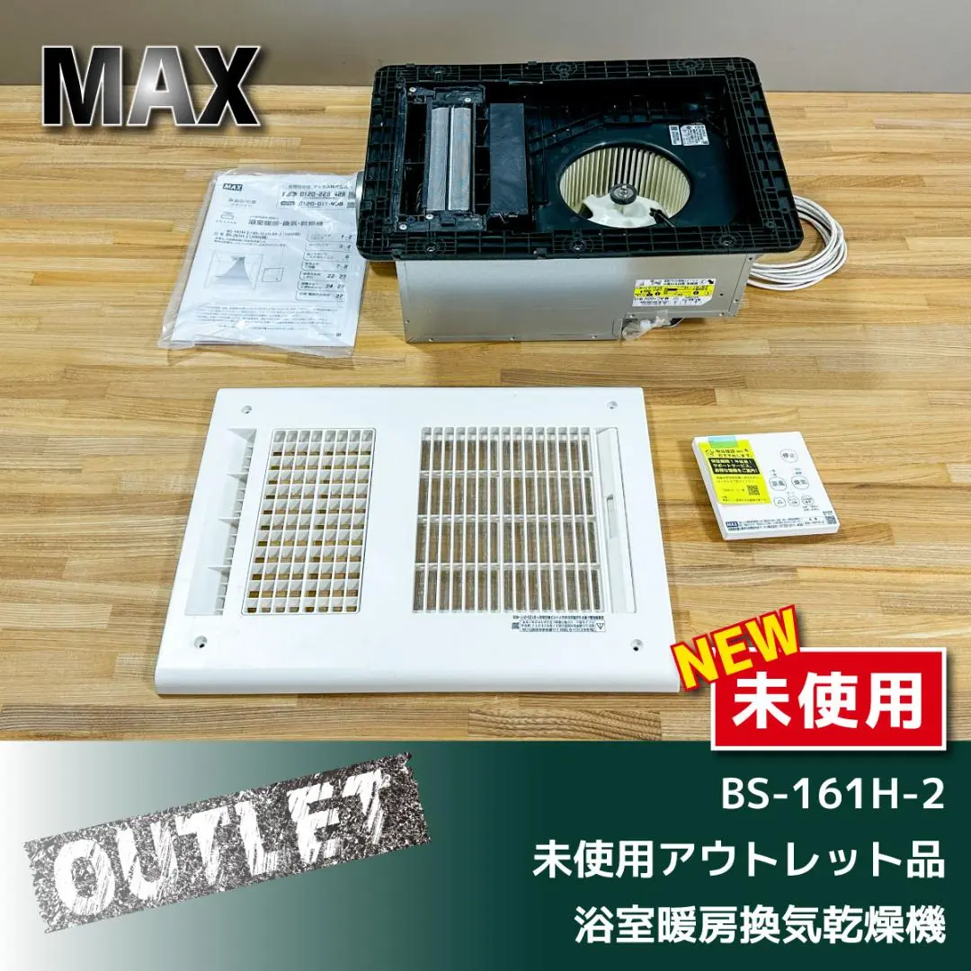 楽天市場】[在庫あり] マックス BS-161H-2 浴室暖房換気乾燥機