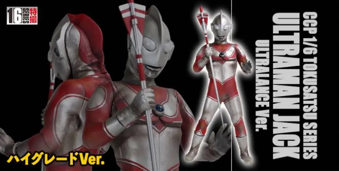 週末Sale CCP ウルトラマンジャック 本体のみ 週末Sale CCP ウルトラマンジャック 本体のみ