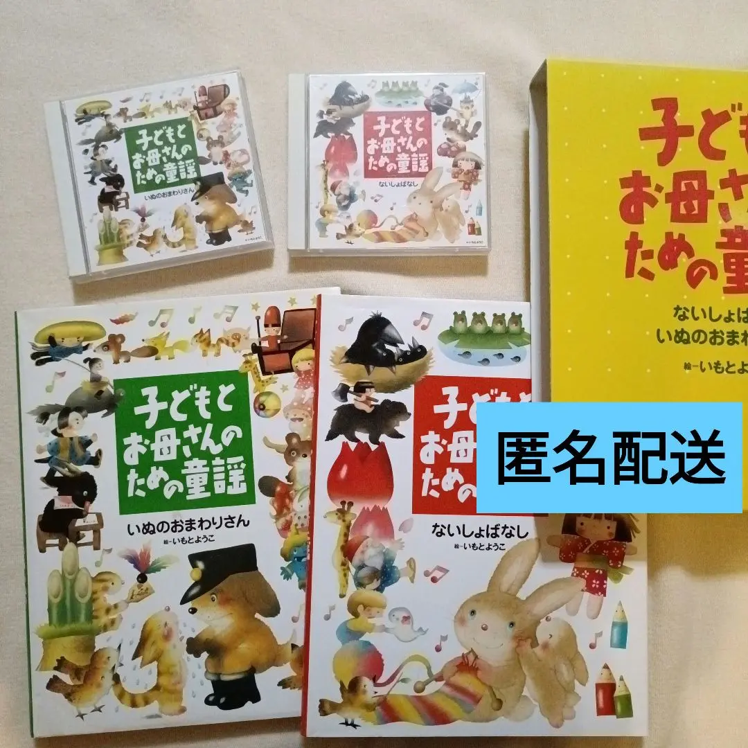 子どもとお母さんのための童謡 ~ないしょばなし [CD] 子どもとお母さんのための童謡 ないしょばなし CD｜Yahoo!フリマ