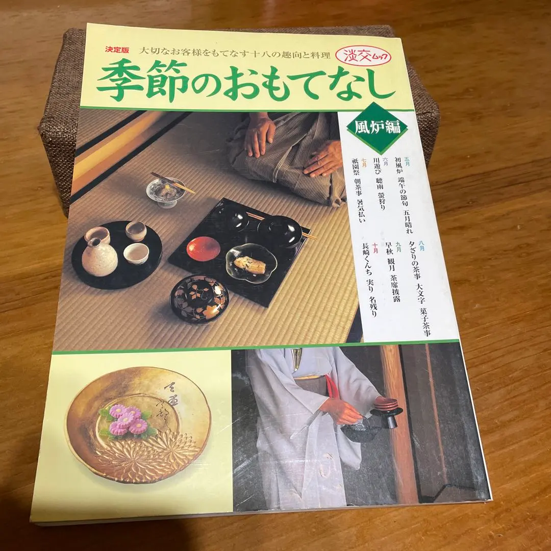 Thumbnail of Entertaining Important Guests: Seasonal Hospitality - Tankosha