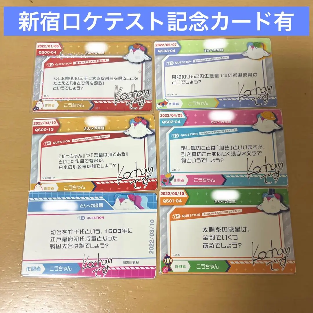 QuizKnock STADIUM ノクスタ カード 52枚 QuizKnock STADIUM ノクスタ カード 52枚