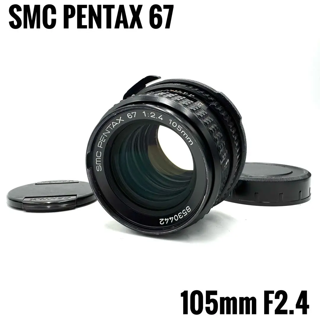 2025年最新】smc PENTAX 67 2.4 105mmの人気アイテム - メルカリ