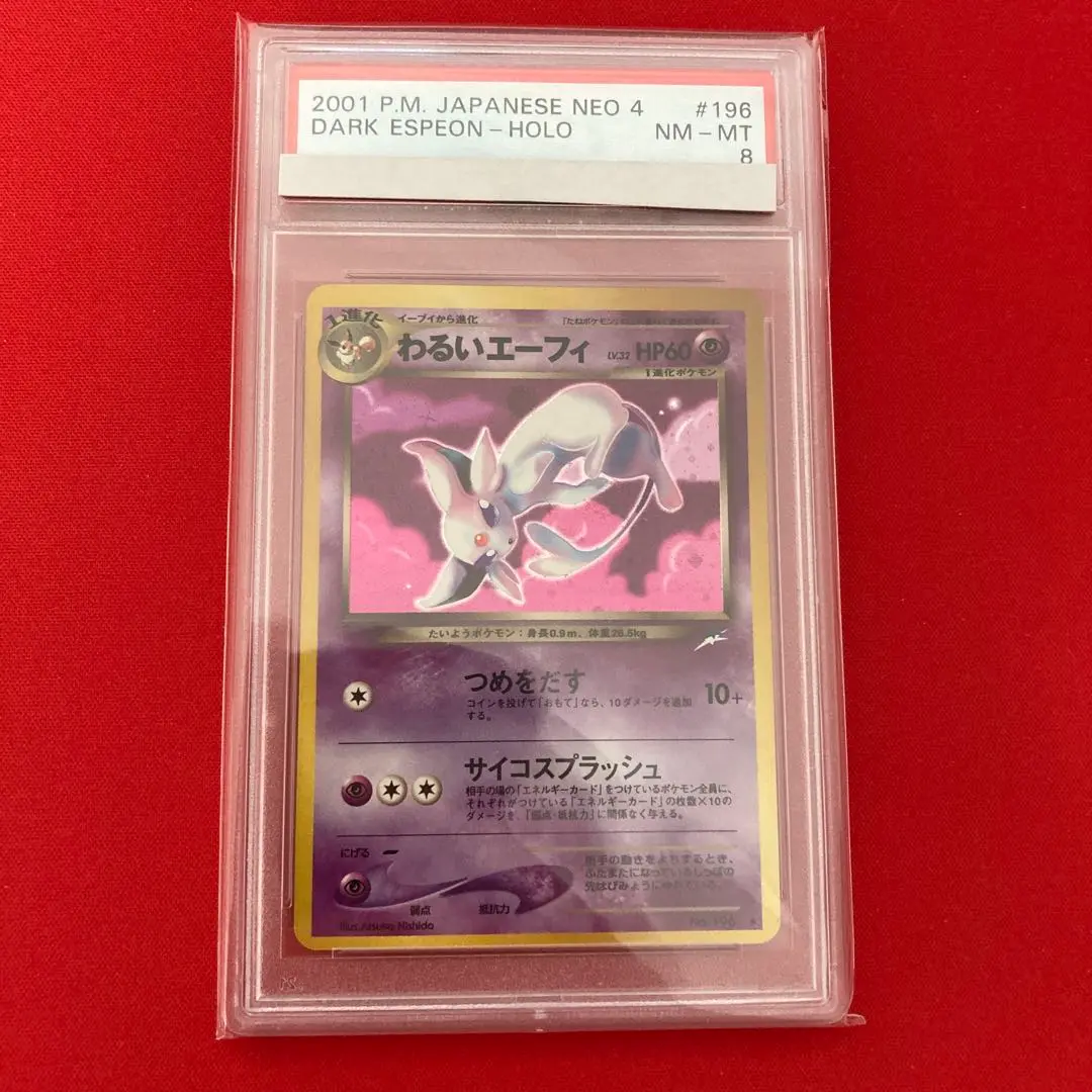 週末限定特価】 わるいエーフィ PSA10 全面ホロ 希少 ブイズ 旧
