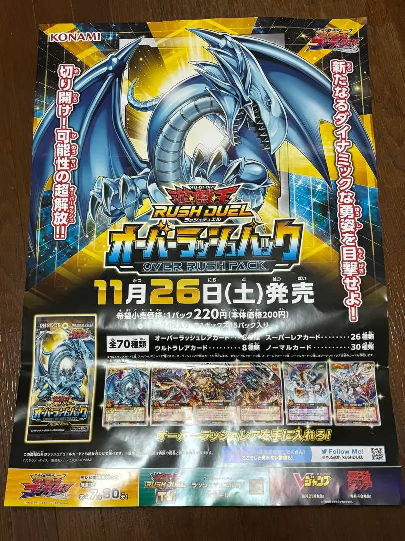 2025年最新】オーバーラッシュパック2 ポスターの人気アイテム