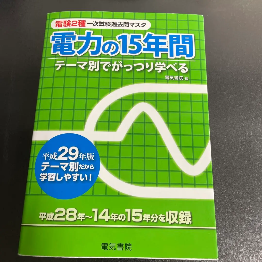 電験第2種模範解答集 平成14年版 2025年最新】電験第2種模範解答集の人気アイテム - メルカリ