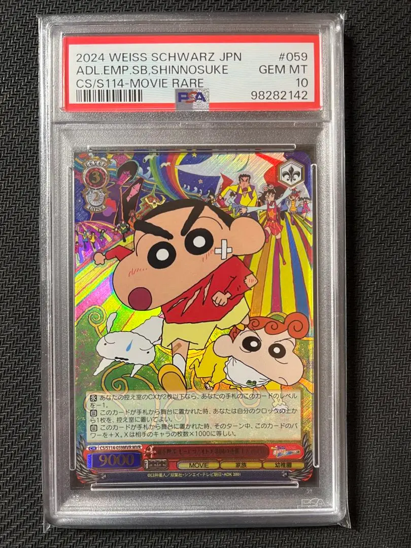 2025年最新】しんのすけ psa10の人気アイテム - メルカリ