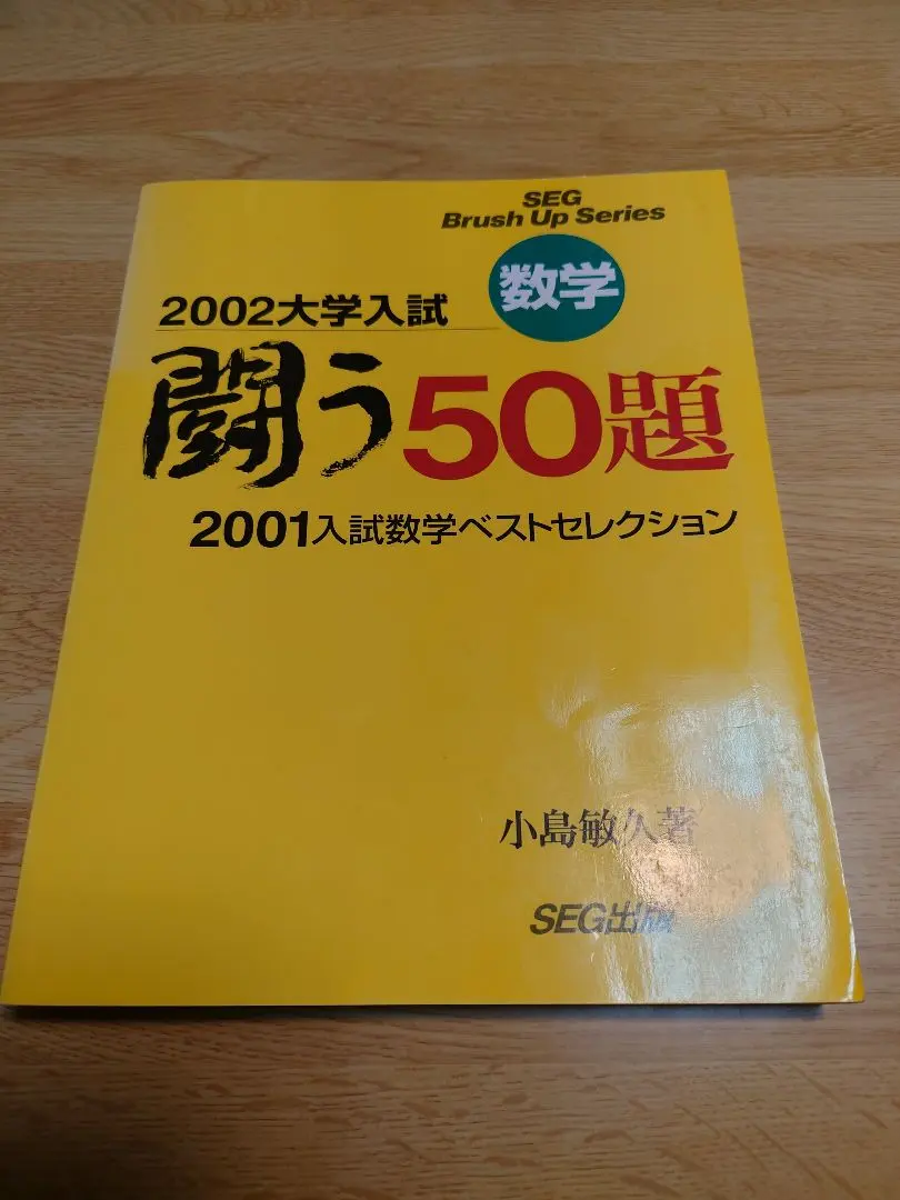 2025年最新】闘う50題の人気アイテム - メルカリ
