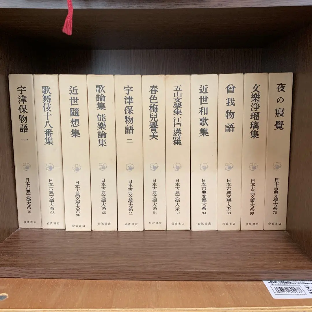 Thumbnail of Nihon Koten Bungaku Taikei (Comprehensive Collection of Japanese Classical Literature)