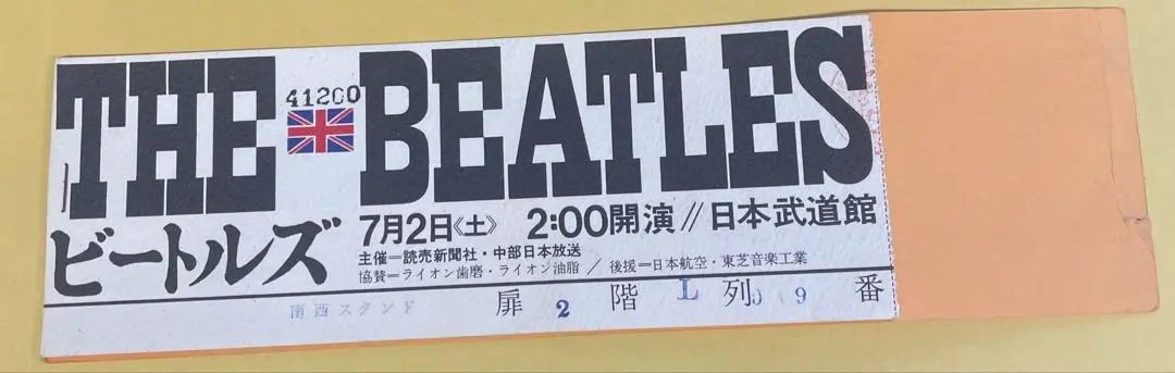 【激レア】1966年 ザ・ビートルズ 日本公演 半券 プロマイド2枚付 激レア】1966年 ザ・ビートルズ 日本公演 半券 プロマイド2枚付