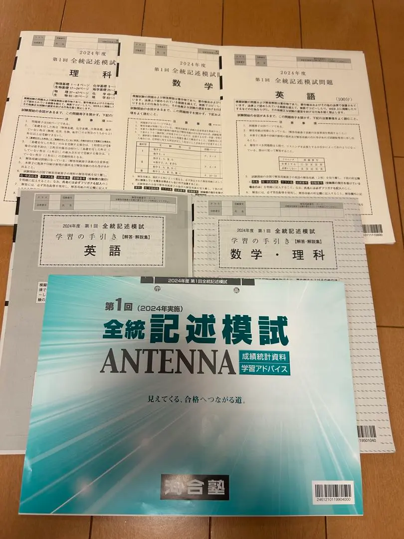 2025年度河合塾第1回全統記述模試国数英理社未使用問題と解答解説集 2025年度河合塾第1回全統記述模試国数英理社未使用問題と解答