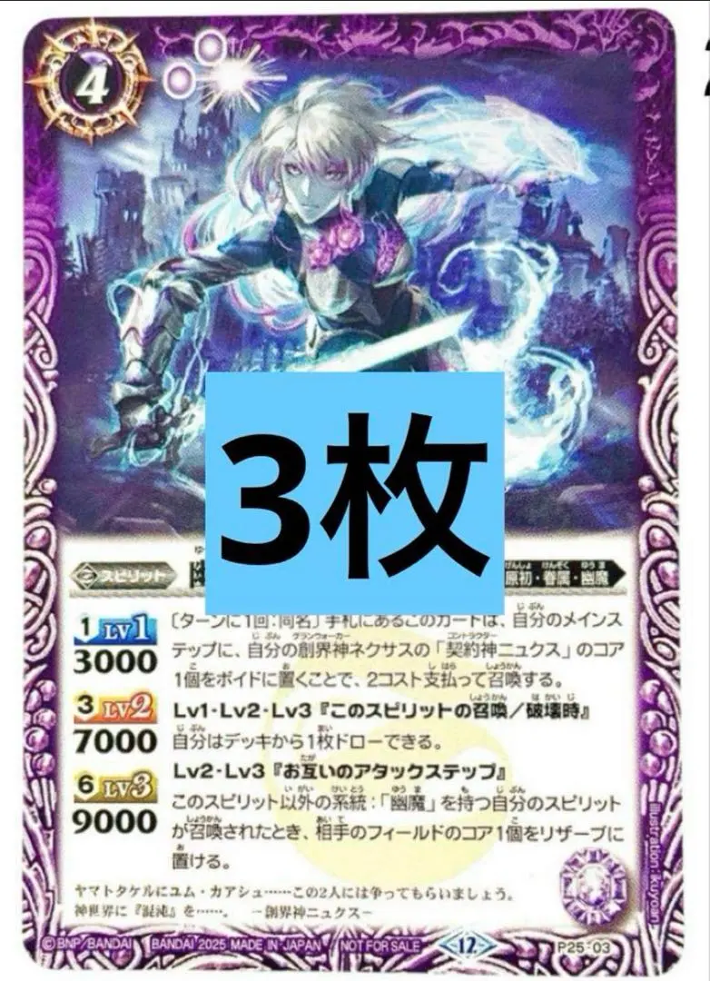 Thumbnail of Viscount Yukiko Bertille (3 cards) Battle Spirits V Jump